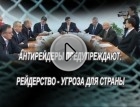Одесситы: рейдерстово – угроза безопасности Украины